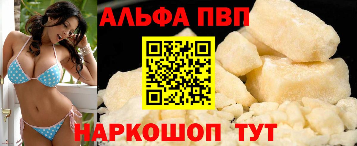 A PVP Crystall  APVP  Тара  Alfa_PVP VHQ  Вход с VPN 