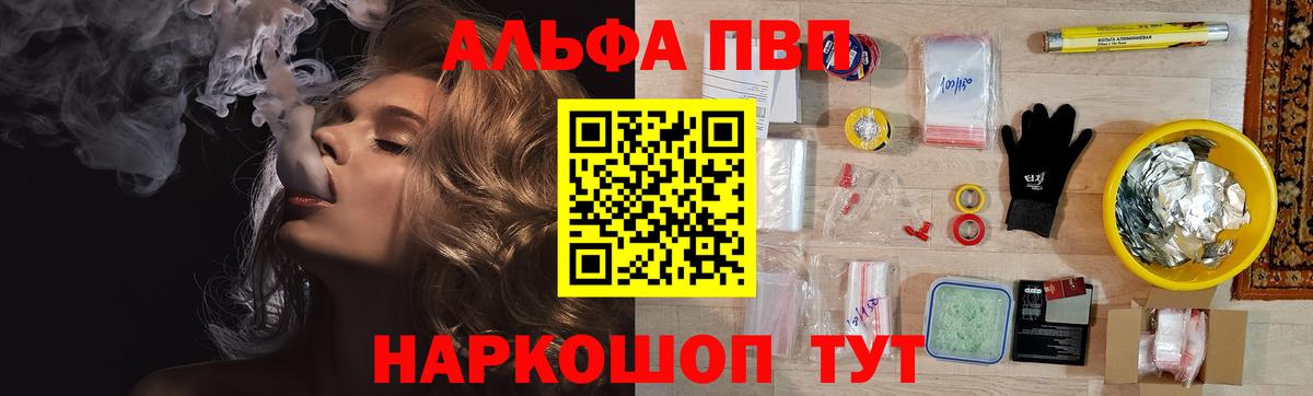APVP кристаллы Тара