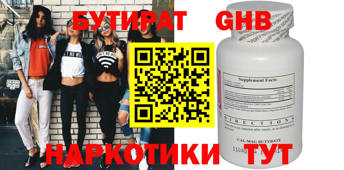 БУТИРАТ вода  Вход с VPN  Бутират  Тара 