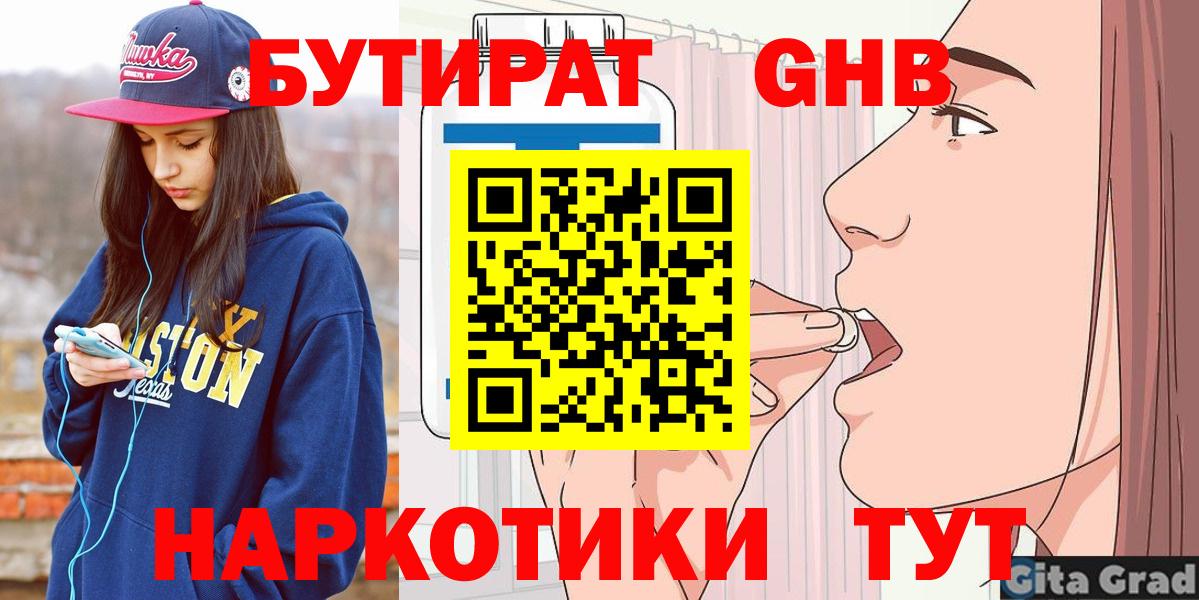 Бутират жидкий экстази Тара