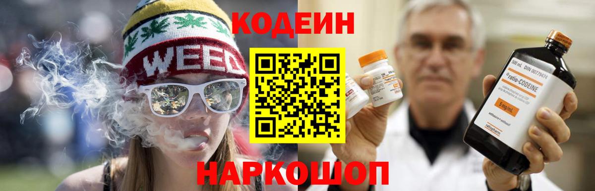 Кодеин Purple Drank Тара