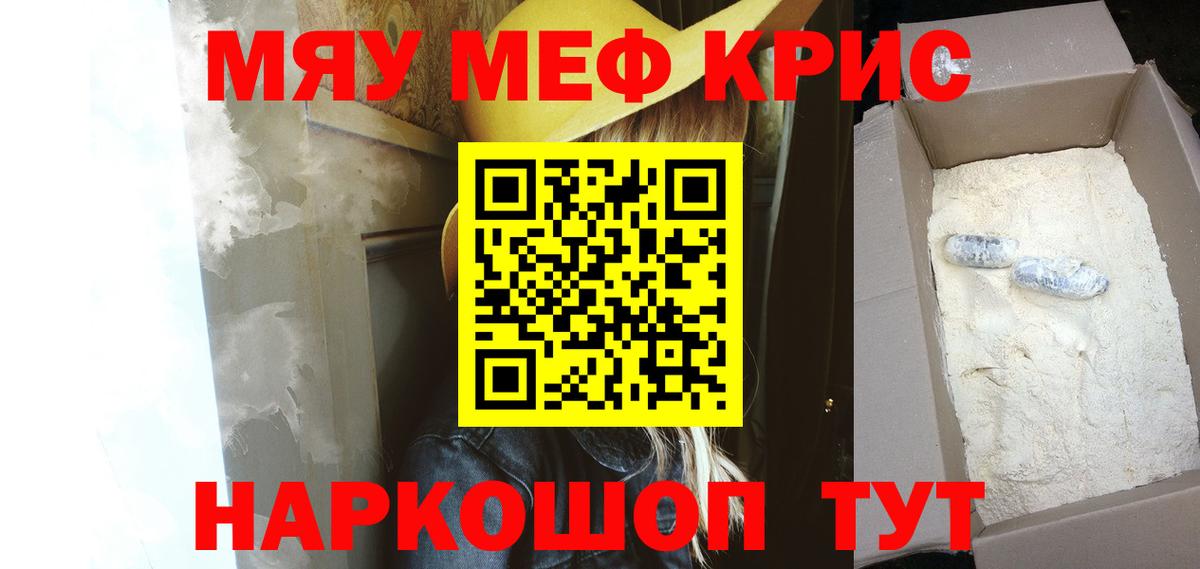 МЕФ  Вход с VPN  МЯУ-МЯУ  Тара  Меф mephedrone 